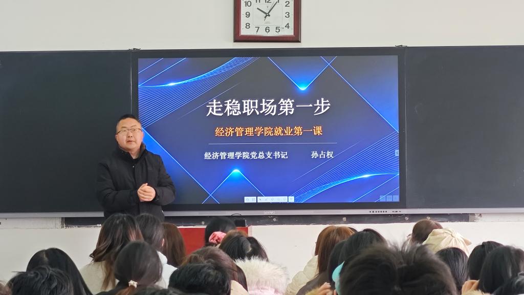6776永利集团开展“就业第一课”助力学子走稳职场第一步
